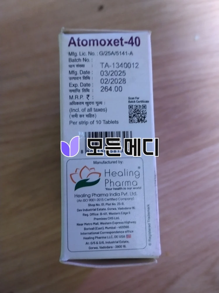 스트라테라 아토목세틴 아토목셋 직구, 구매, 후기