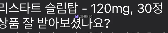 오르리스타트 슬림탑 직구, 구매, 후기